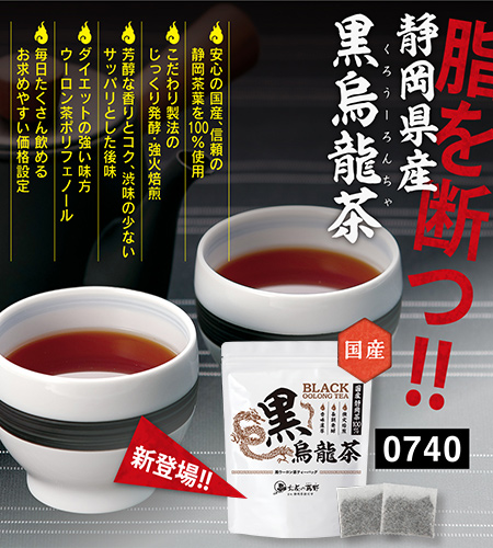 静岡県産黒烏龍茶