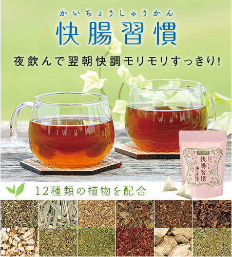 快調習慣