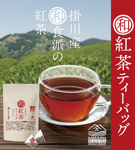 掛川和紅茶ティーバッグ
