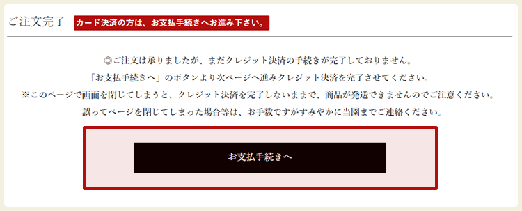画像：クレジットカードでお支払のお客様