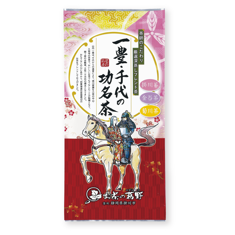 写真：一豊・千代の功名茶