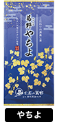 商品：やちよ