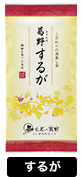 商品：するが