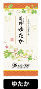 商品：ゆたか