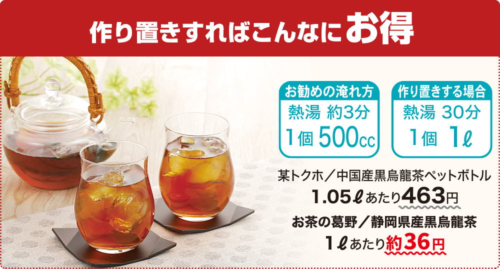 作り置きすればこんなにお得!