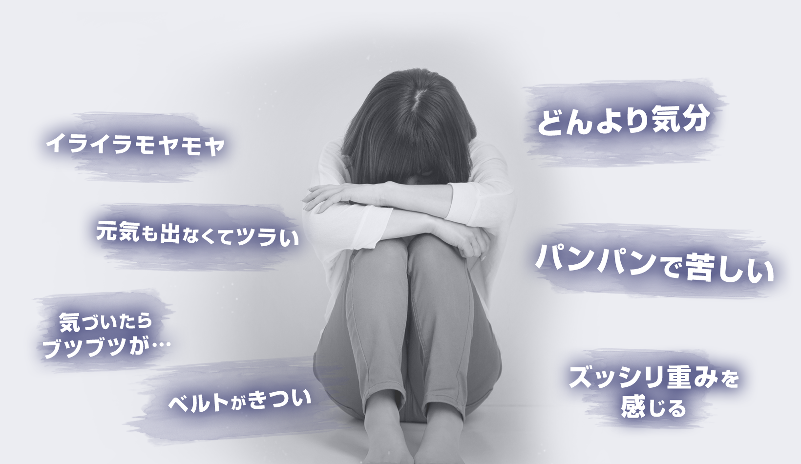 悪化すると、体臭・口臭、免疫力低下、腸閉塞(イレウス)、痔、肌荒れ・吹き出物、肥満・むくみ、虚血性腸炎に