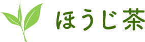 ほうじ茶